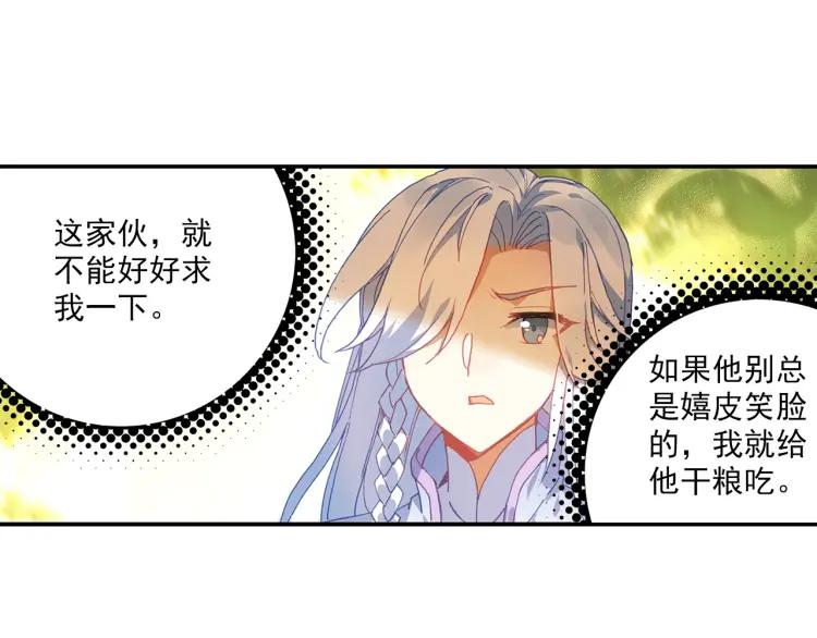 天珠变19话 为什么要步行（上）