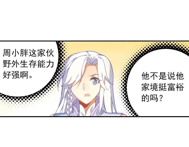 天珠变19话 为什么要步行（上）