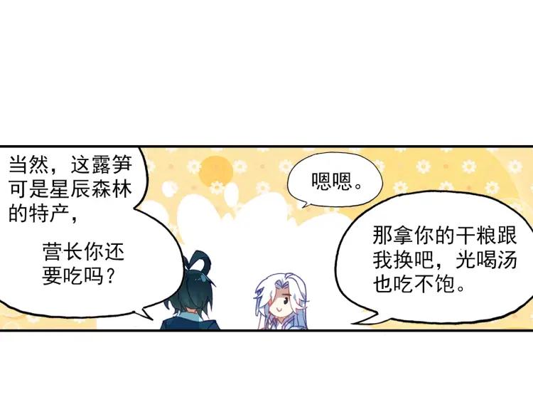 天珠变19话 为什么要步行（上）