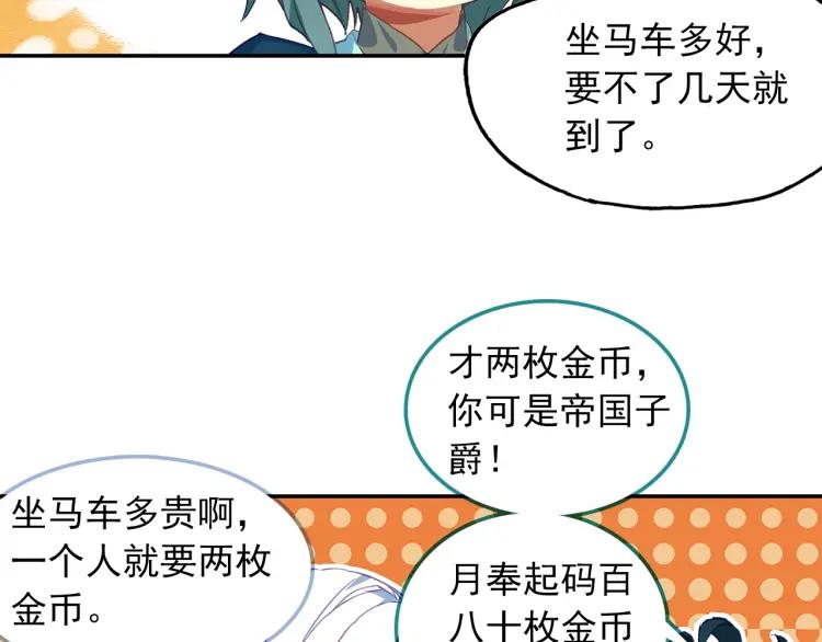 天珠变19话 为什么要步行（下）