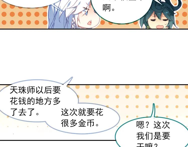天珠变19话 为什么要步行（下）