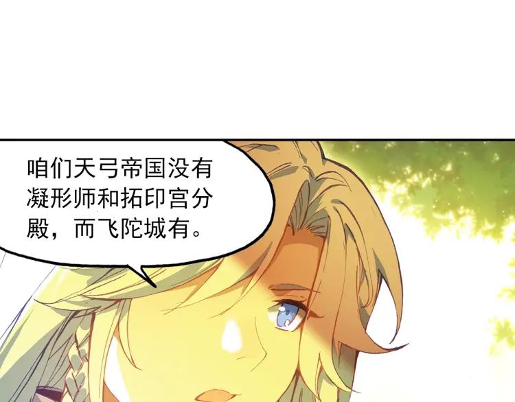 天珠变19话 为什么要步行（下）