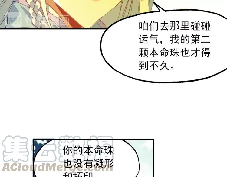 天珠变19话 为什么要步行（下）