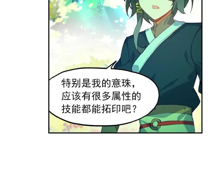天珠变19话 为什么要步行（下）