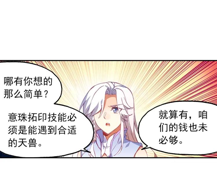 天珠变19话 为什么要步行（下）