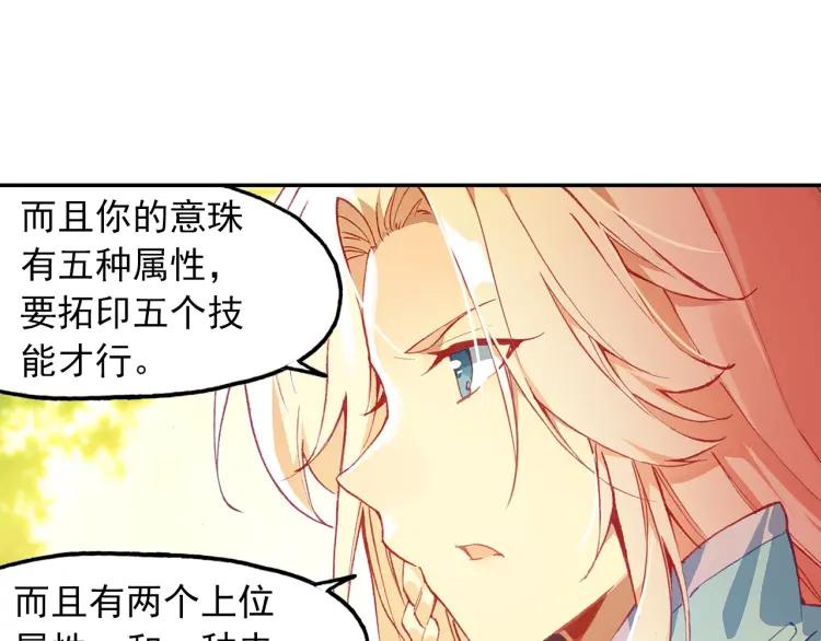 天珠变19话 为什么要步行（下）