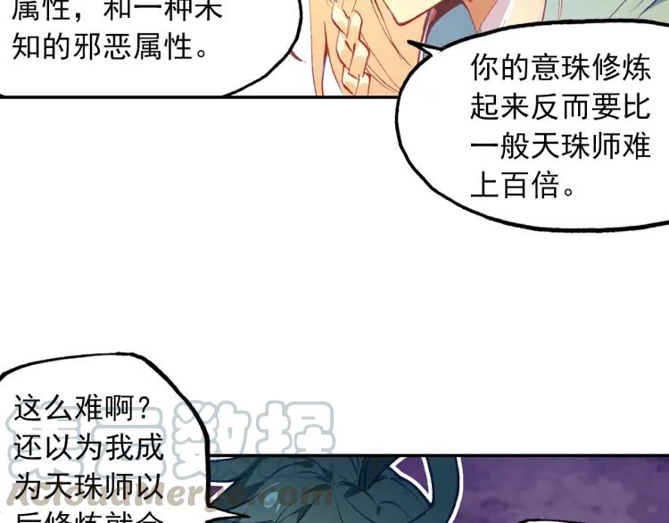 天珠变19话 为什么要步行（下）