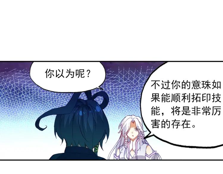 天珠变19话 为什么要步行（下）