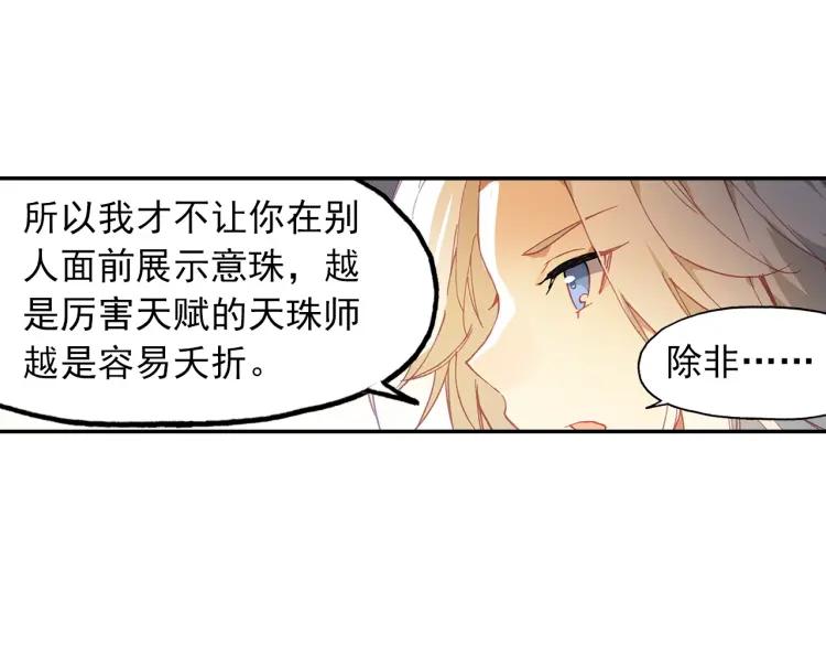 天珠变19话 为什么要步行（下）