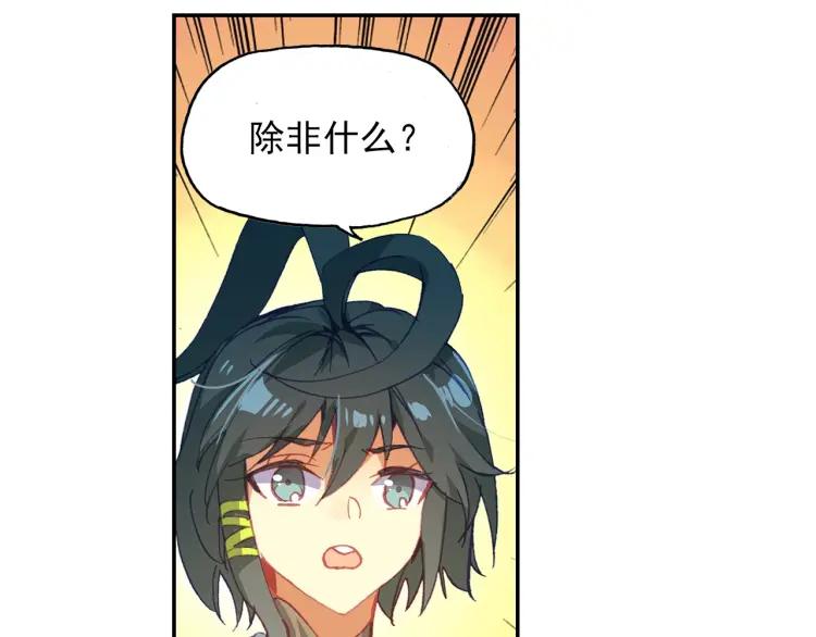天珠变19话 为什么要步行（下）