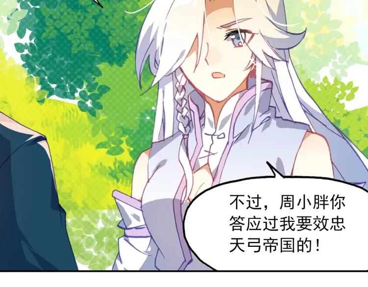 天珠变19话 为什么要步行（下）
