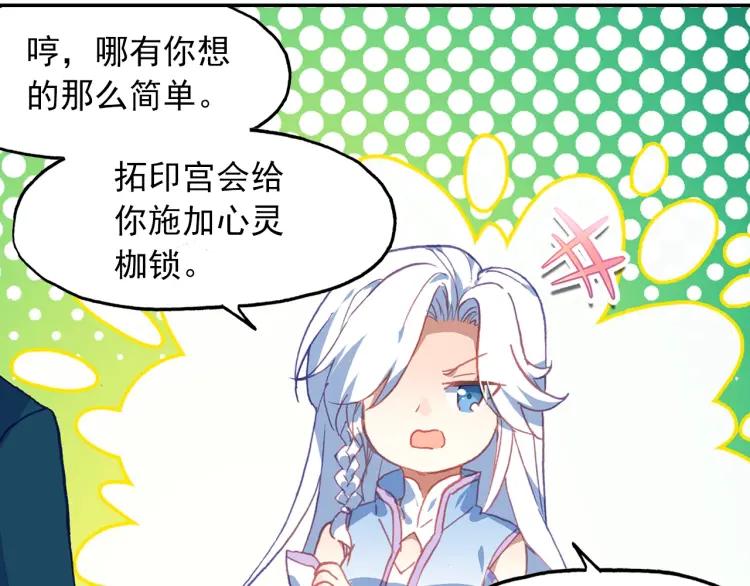 天珠变19话 为什么要步行（下）