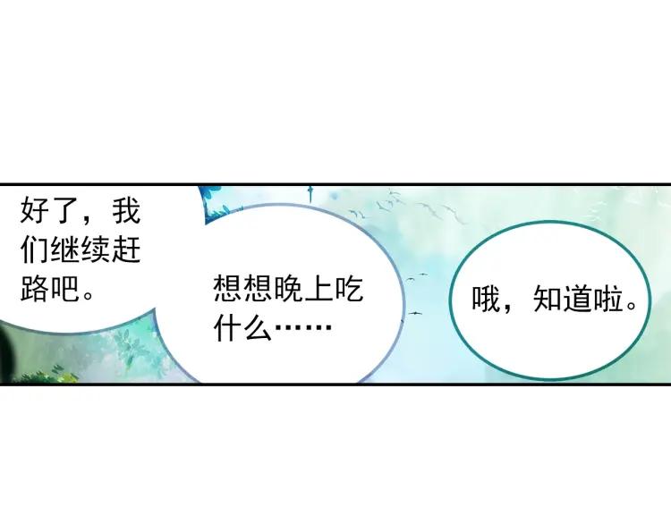 天珠变19话 为什么要步行（下）