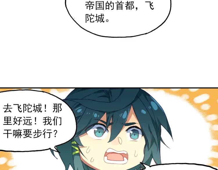 天珠变19话 为什么要步行（下）