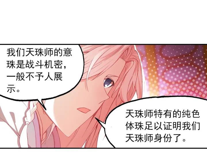 天珠变20话 这老头好拽啊！（上）
