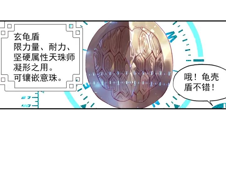天珠变20话 这老头好拽啊！（下）