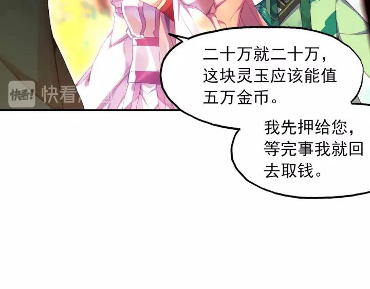 天珠变21话 小爷我不干！（上）