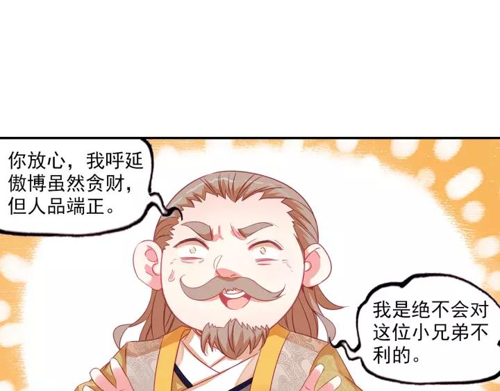 天珠变21话 小爷我不干！（下）