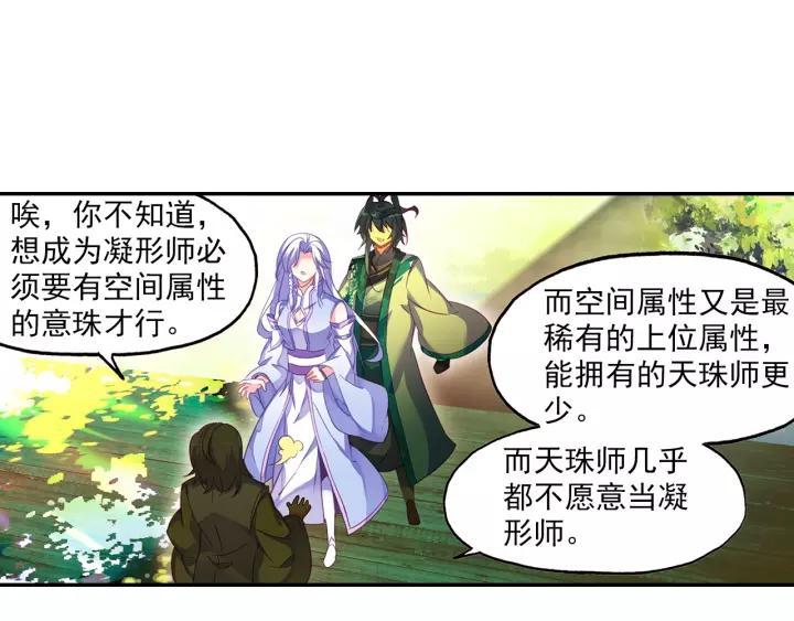 天珠变21话 小爷我不干！（下）