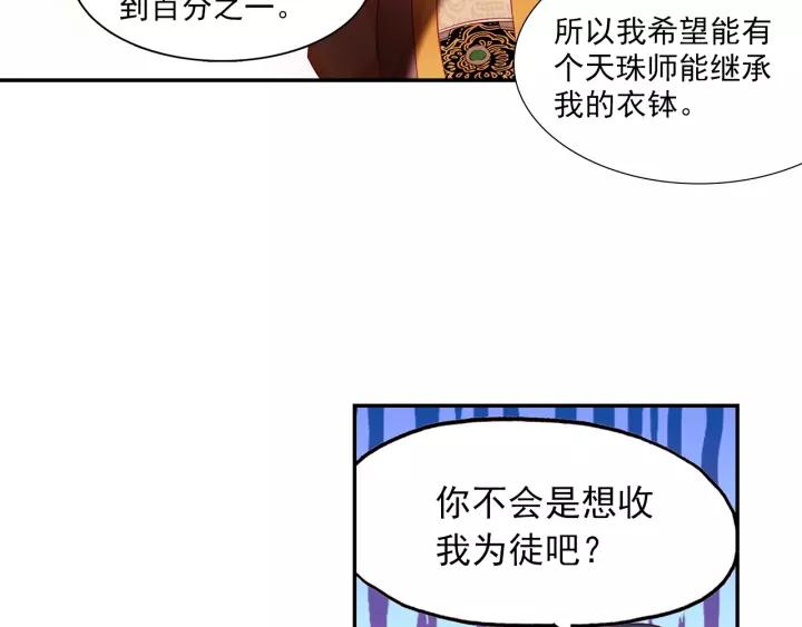 天珠变21话 小爷我不干！（下）