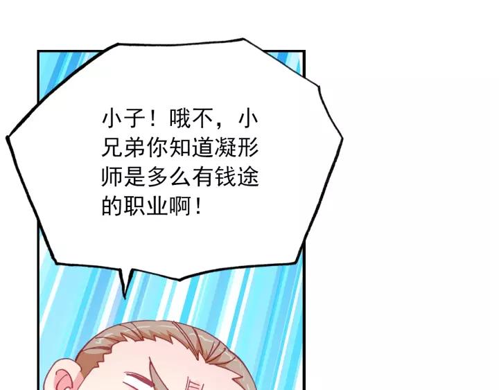 天珠变21话 小爷我不干！（下）