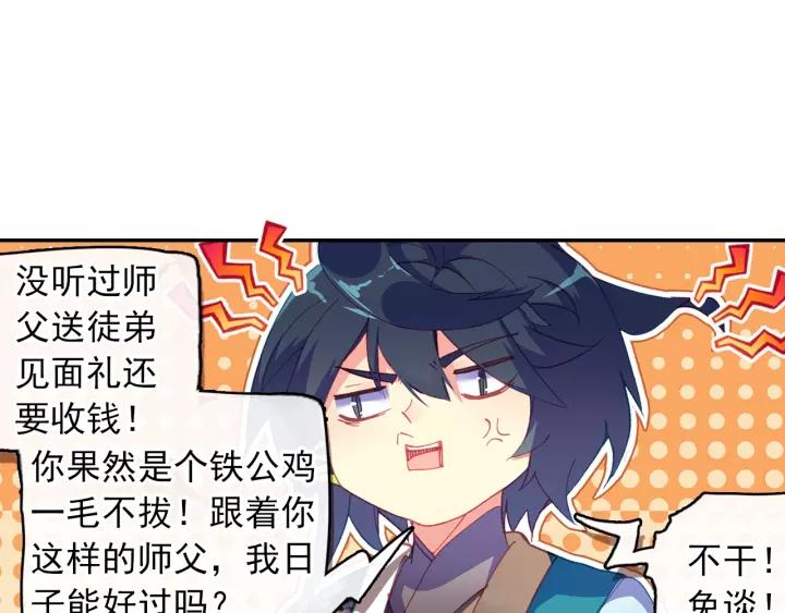 天珠变21话 小爷我不干！（下）