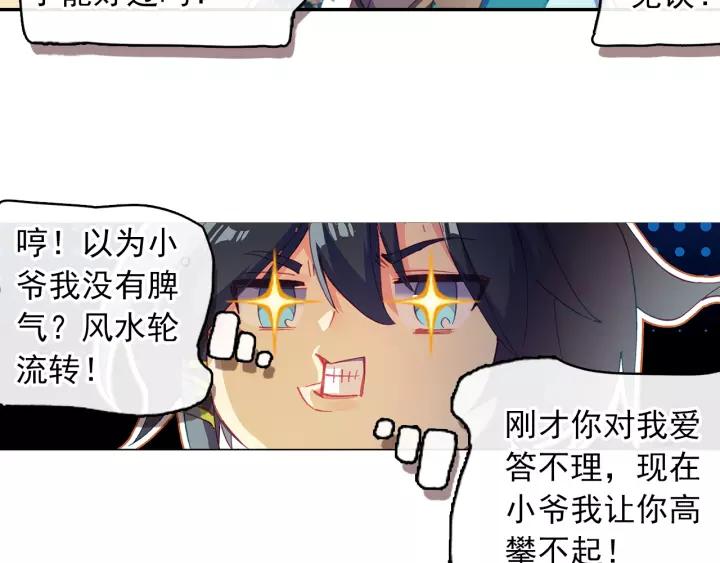 天珠变21话 小爷我不干！（下）