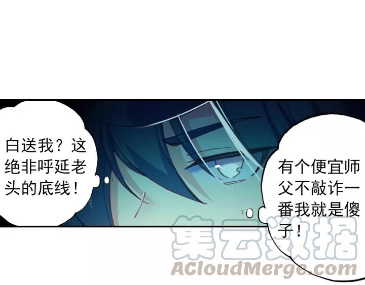 天珠变21话 小爷我不干！（下）