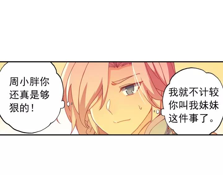 天珠变21话 小爷我不干！（下）