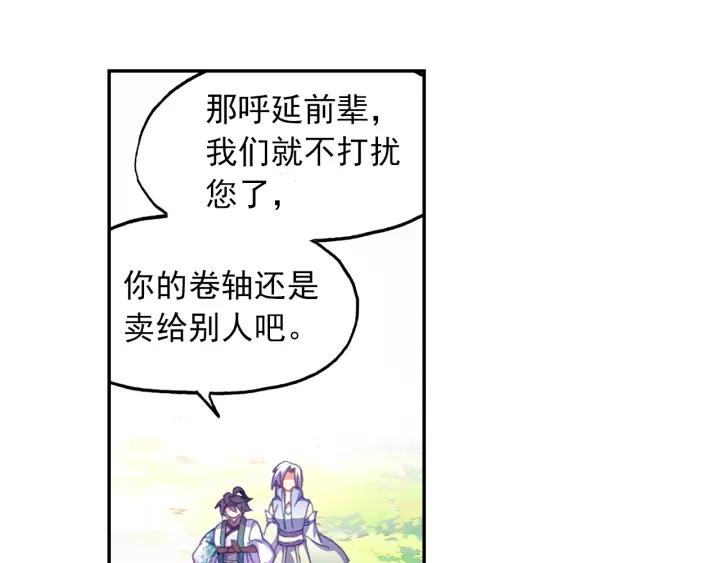 天珠变21话 小爷我不干！（下）