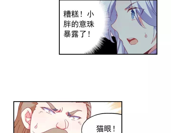 天珠变21话 小爷我不干！（下）