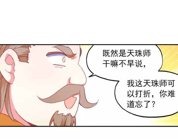 天珠变21话 小爷我不干！（下）