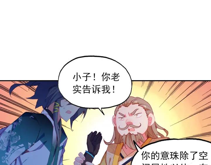 天珠变23话 我的意珠我自己都怕下