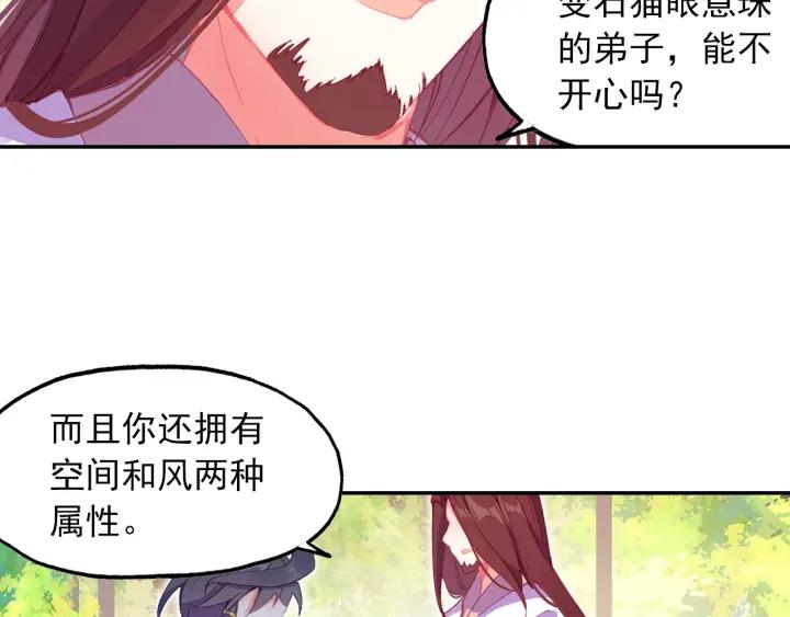 天珠变23话 我的意珠我自己都怕下