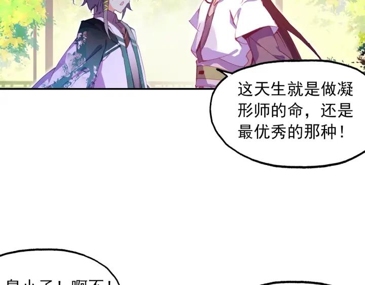 天珠变23话 我的意珠我自己都怕下