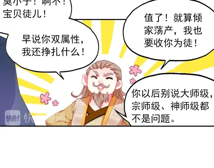 天珠变23话 我的意珠我自己都怕下