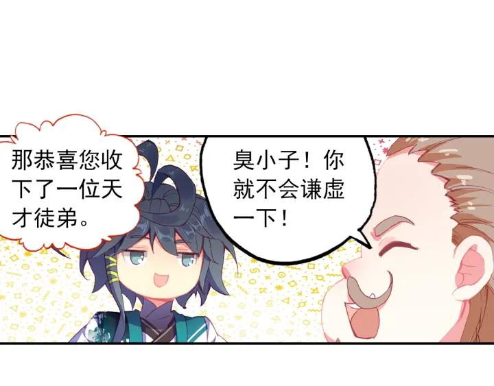 天珠变23话 我的意珠我自己都怕下