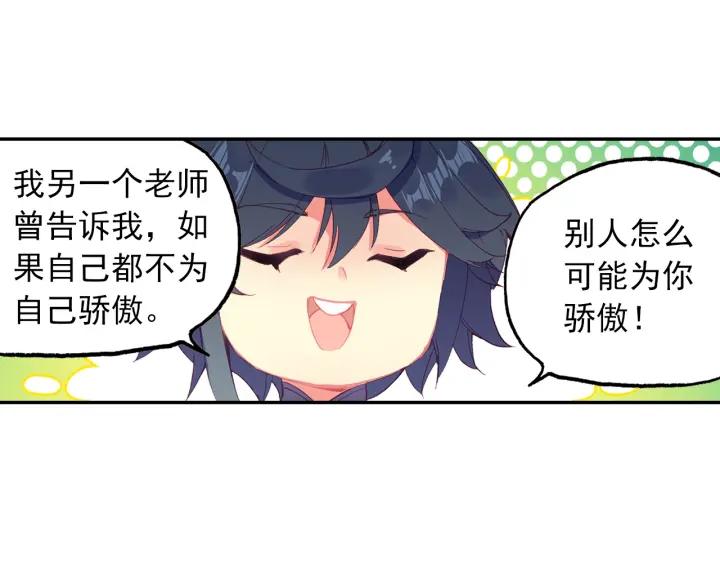 天珠变23话 我的意珠我自己都怕下