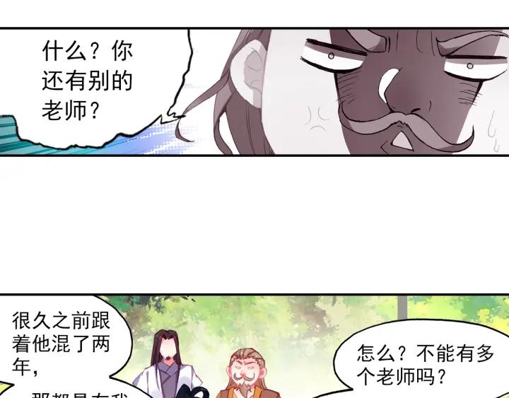 天珠变23话 我的意珠我自己都怕下