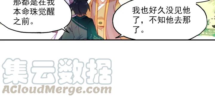 天珠变23话 我的意珠我自己都怕下