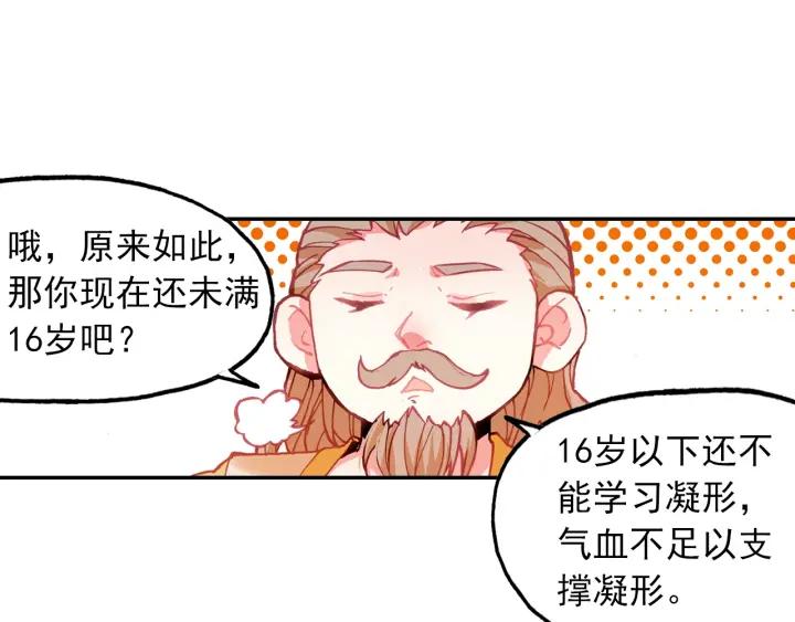 天珠变23话 我的意珠我自己都怕下