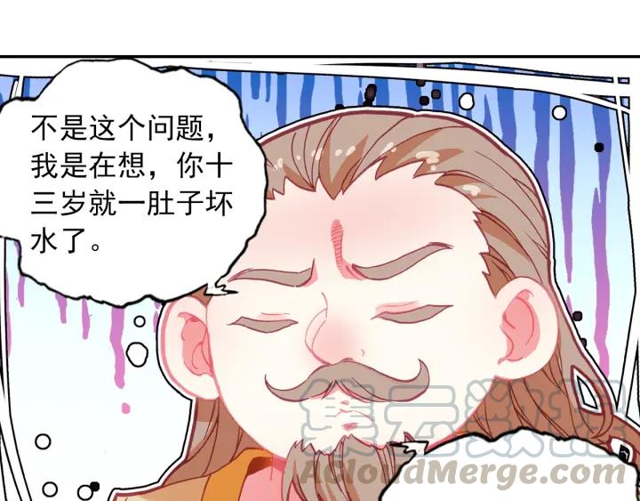 天珠变23话 我的意珠我自己都怕下