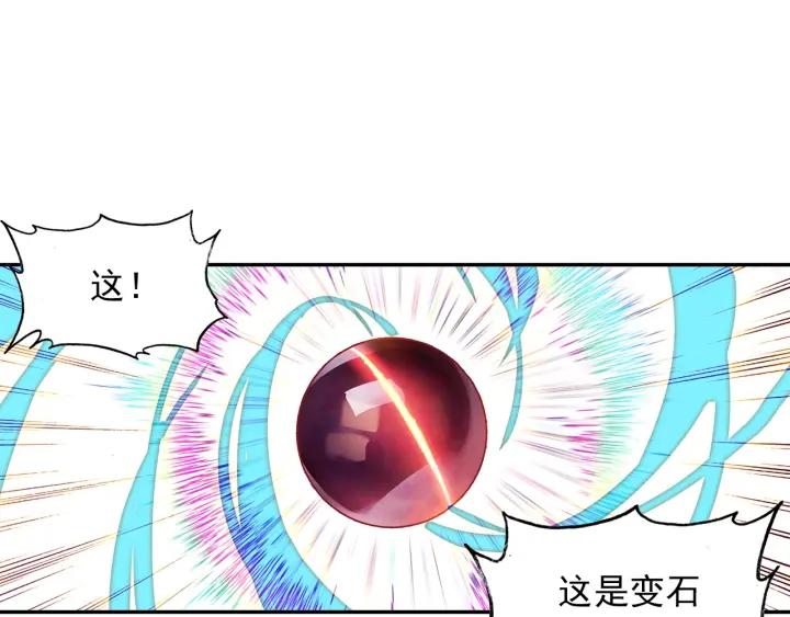 天珠变23话 我的意珠我自己都怕下