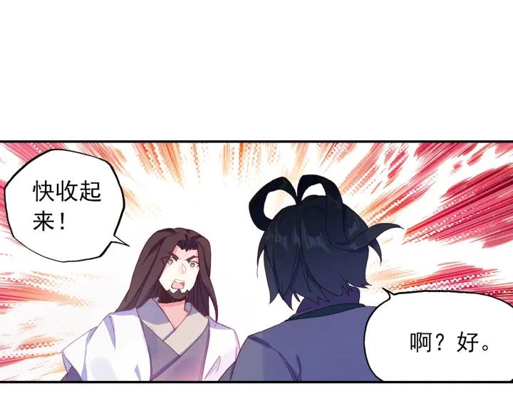 天珠变23话 我的意珠我自己都怕下