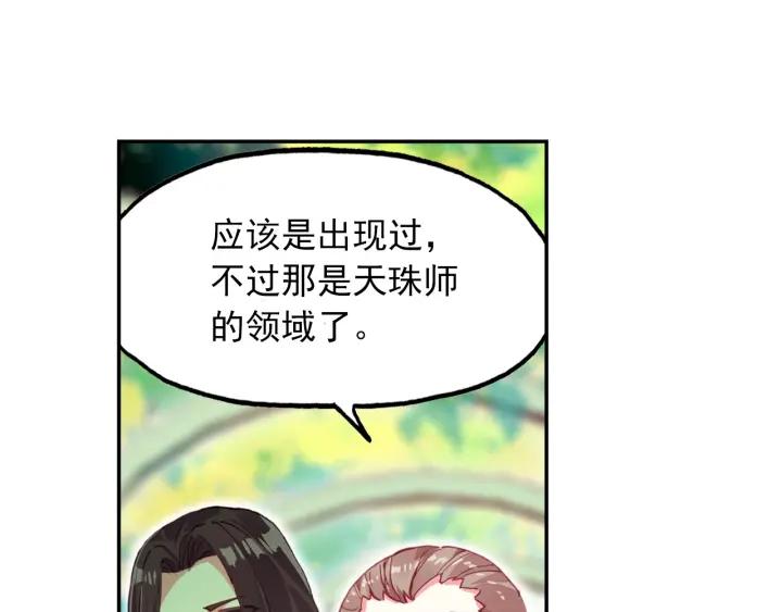 天珠变24话 体珠凝形（上）
