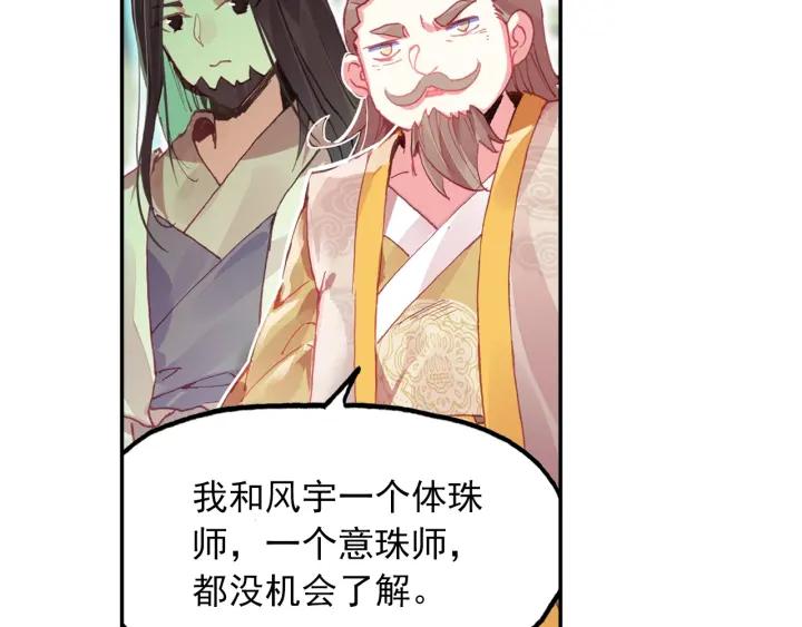 天珠变24话 体珠凝形（上）