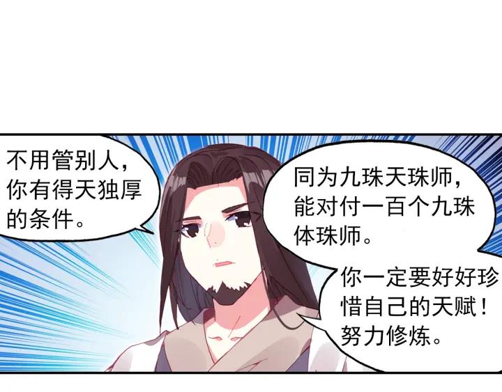 天珠变24话 体珠凝形（上）