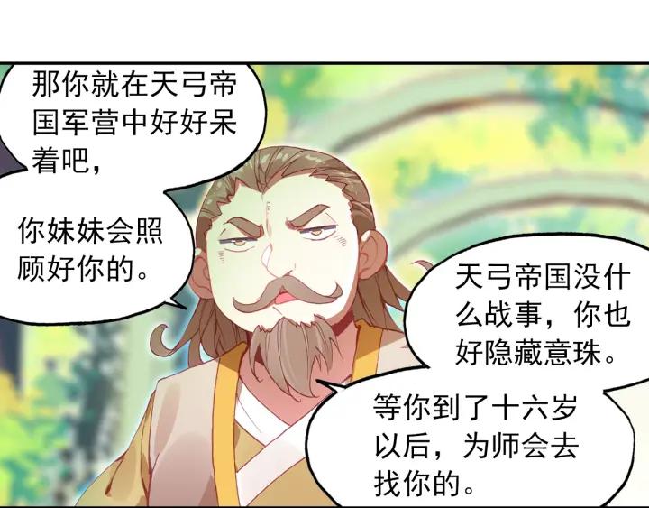 天珠变24话 体珠凝形（上）