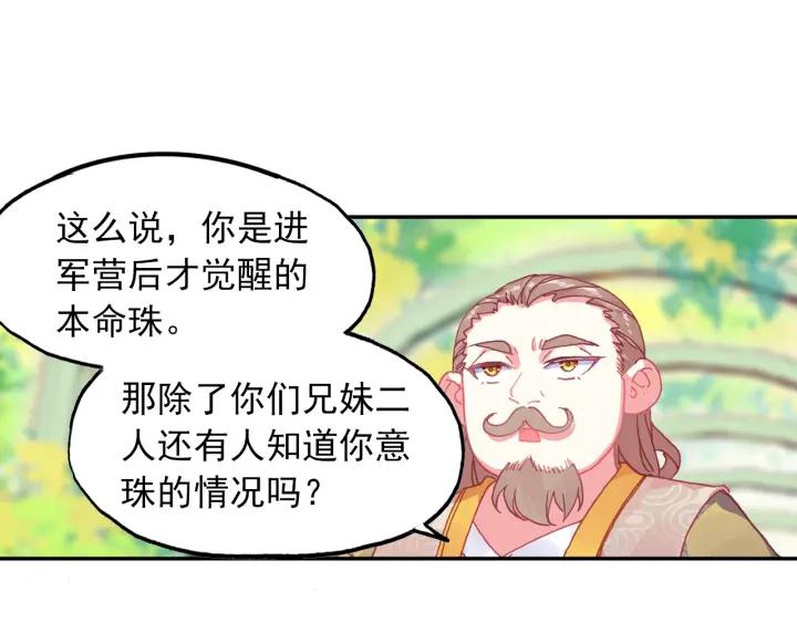 天珠变24话 体珠凝形（上）