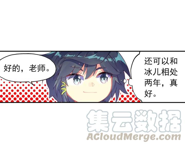 天珠变24话 体珠凝形（上）